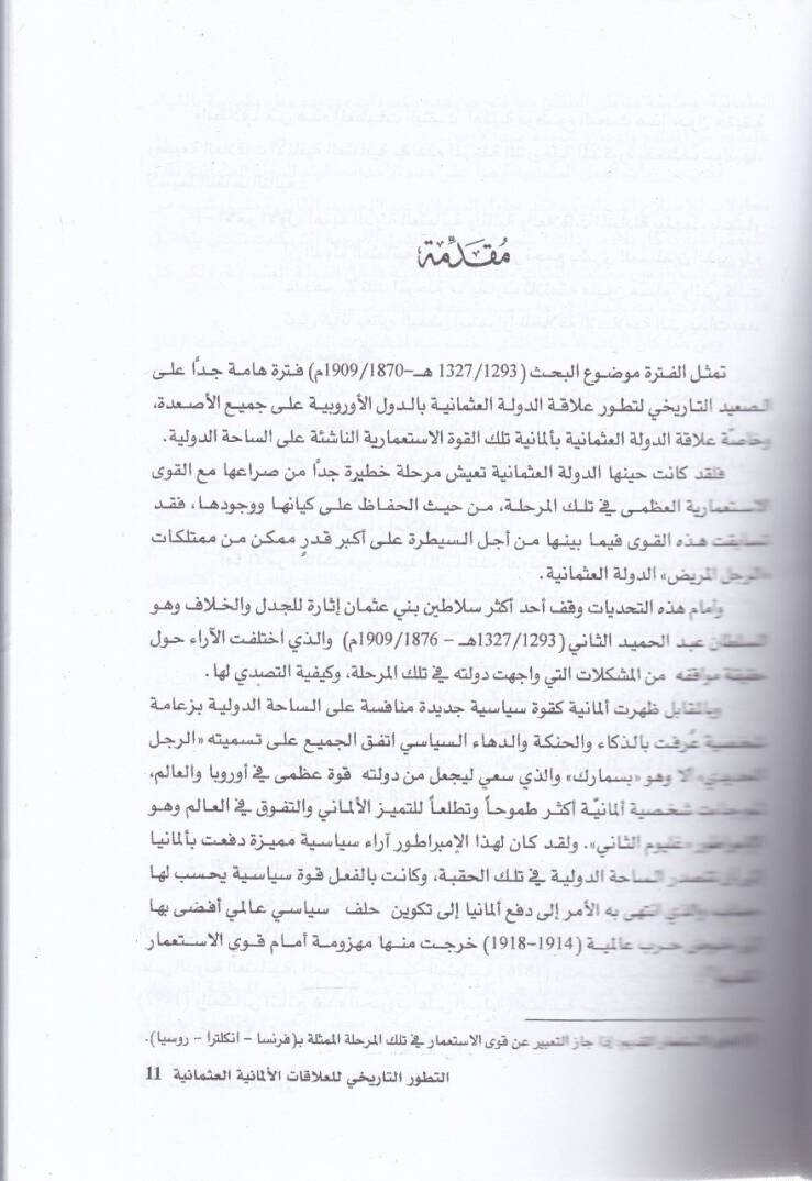 Et-Tatavvurüt-Tarihi lil-Alakatil-Elmaniyyetil-Osmaniyye Vesail Seriyye - التطور التاريخي للعلاقات الألمانية العثمانية وثائق سرية - 2