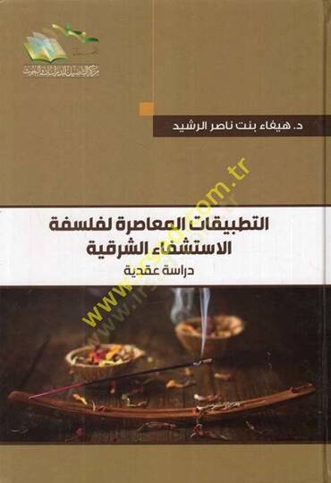 Et-Tatbikatül-Muasıra li-Felsefetil-İstişfail-Şarkiyye  - التطبيقات المعاصرة لفلسفة الاستشفاء الشرقية دراسة عقدية