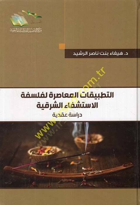 Et-Tatbikatül-Muasıra li-Felsefetil-İstişfail-Şarkiyye  - التطبيقات المعاصرة لفلسفة الاستشفاء الشرقية دراسة عقدية - 1
