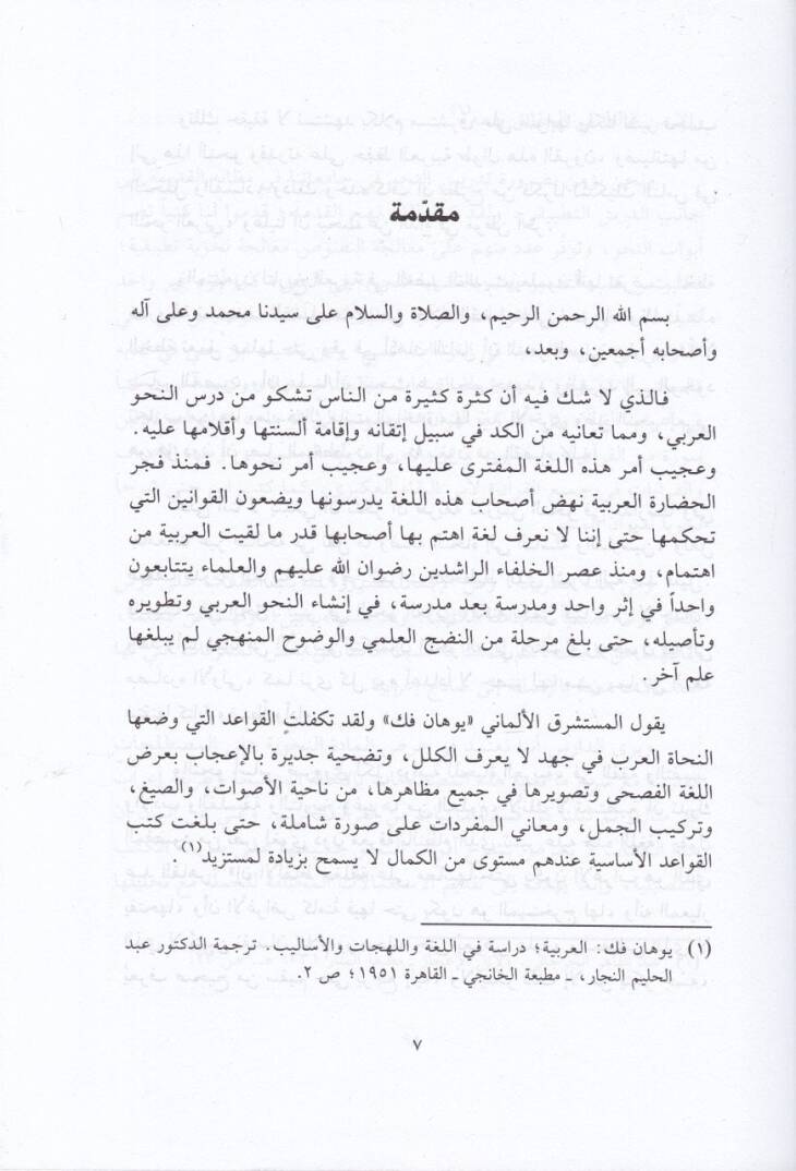 Et-Tatbikün-Nahvi  - التطبيق النحوي - 2