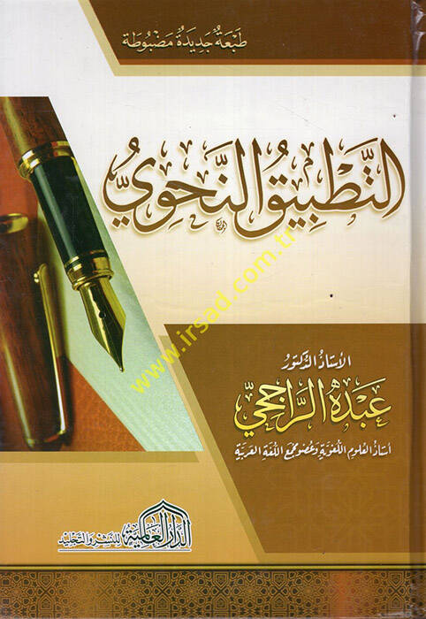 Et-Tatbikün-Nahvi - التطبيق النحوي - 1