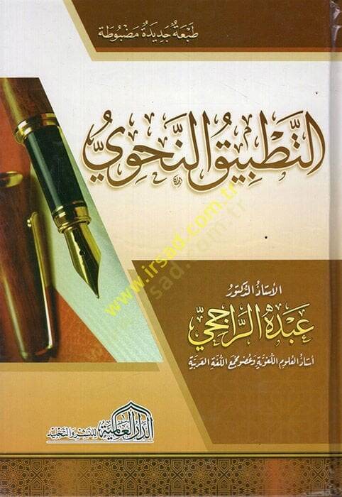 Et-Tatbikün-Nahvi  - التطبيق النحوي - 1