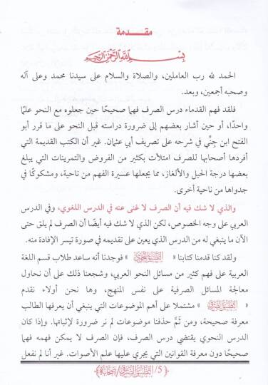 Et-Tatbiküs-Sarfi  - التطبيق الصرفي - 2