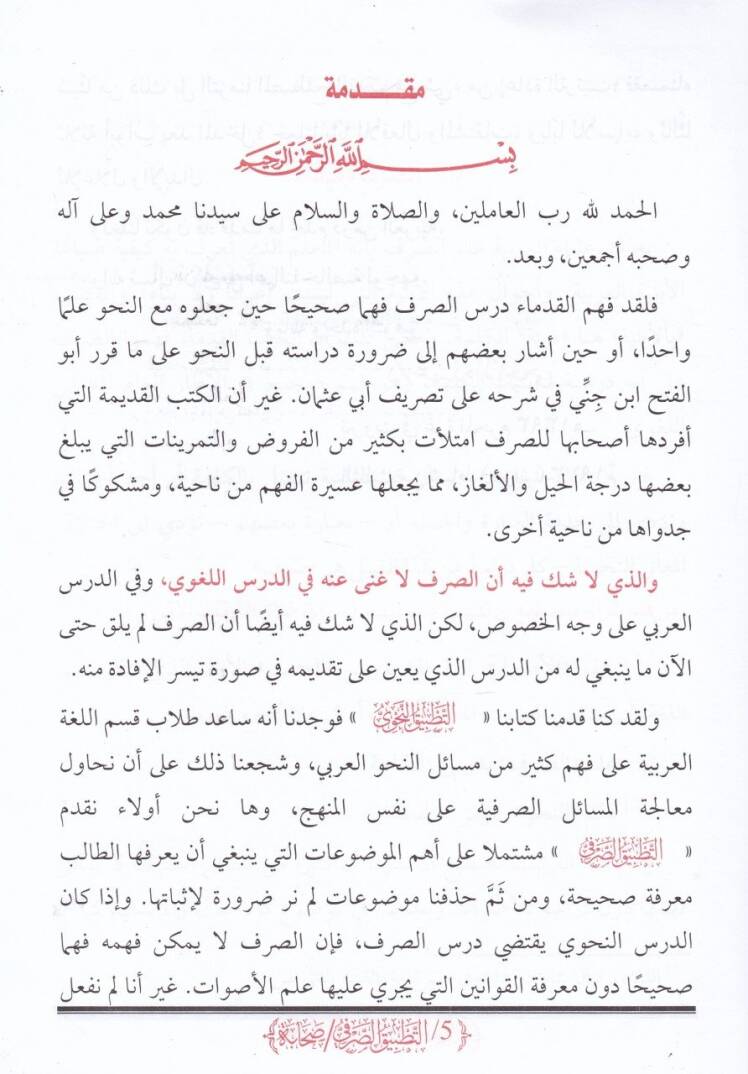 Et-Tatbiküs-Sarfi  - التطبيق الصرفي - 2
