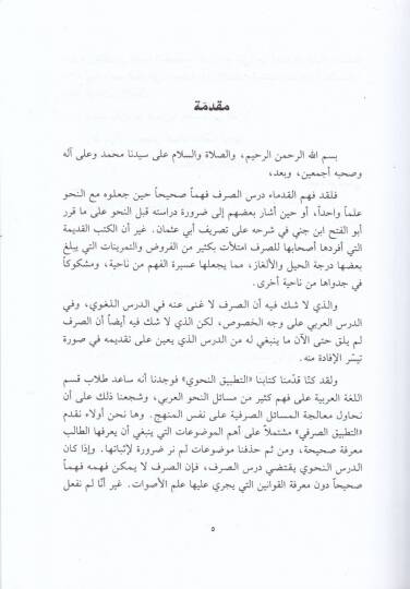 Et-Tatbiküs-Sarfi  - التطبيق الصرفي - 2