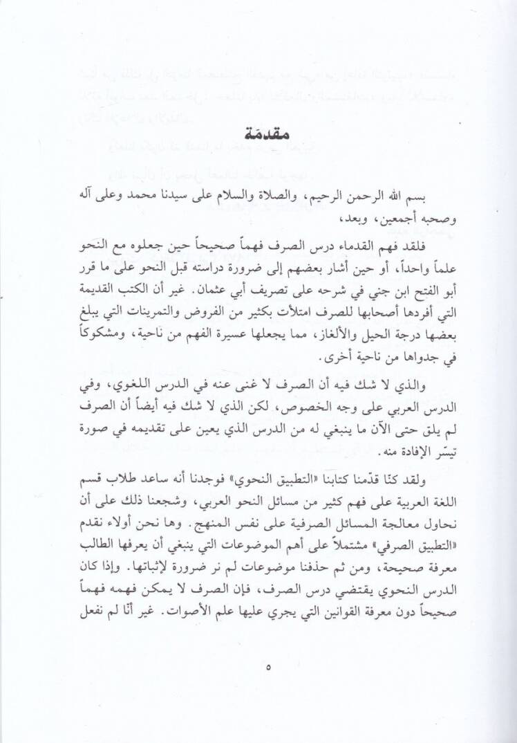 Et-Tatbiküs-Sarfi  - التطبيق الصرفي - 2