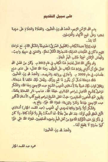 Et-Tatbiküs-Sarfi  - التطبيق الصرفي - 2