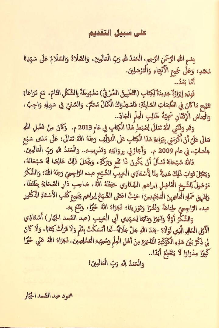 Et-Tatbiküs-Sarfi  - التطبيق الصرفي - 2