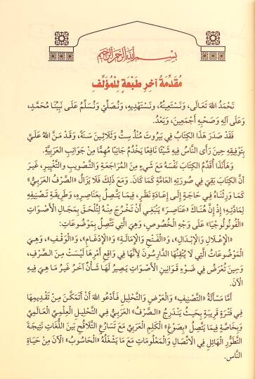 Et-Tatbiküs-Sarfi  - التطبيق الصرفي - 3
