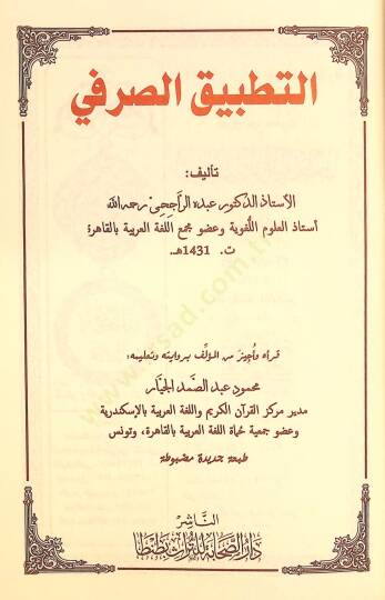 Et-Tatbiküs-Sarfi  - التطبيق الصرفي - 2