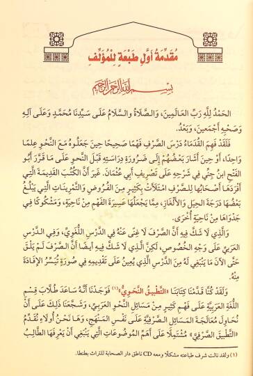 Et-Tatbiküs-Sarfi  - التطبيق الصرفي - 3