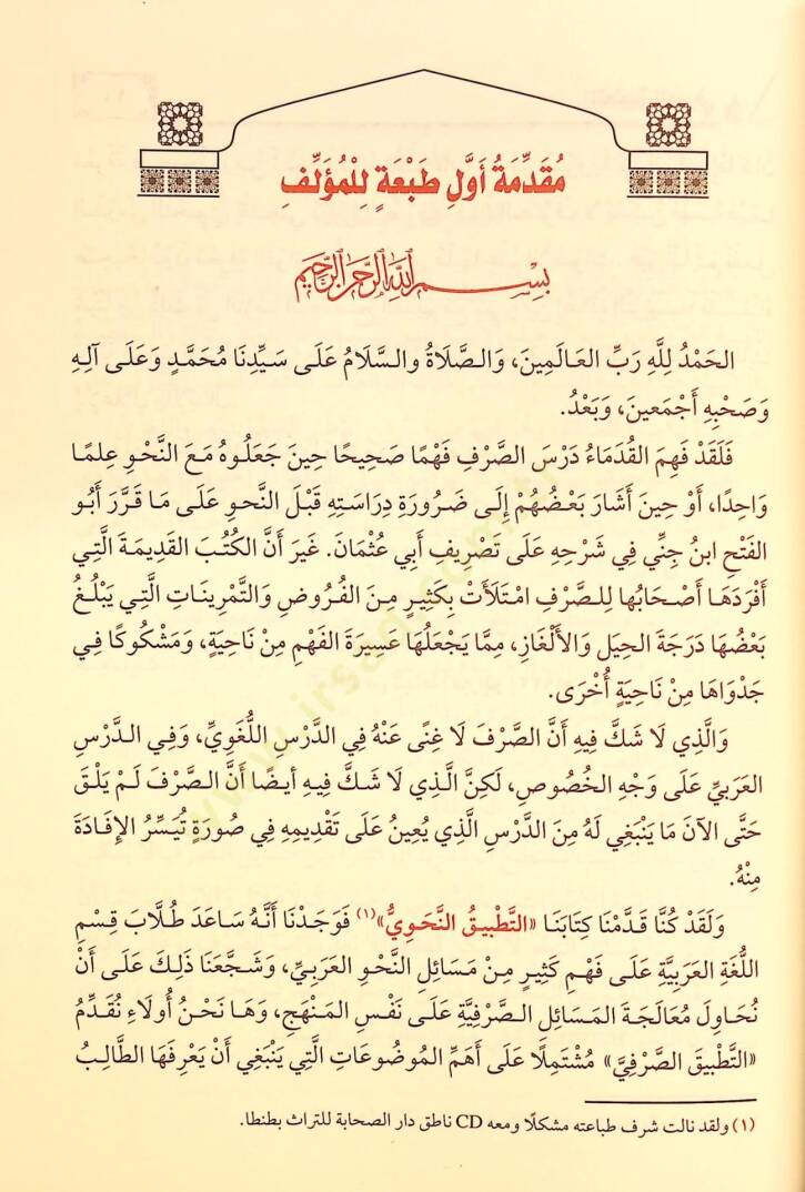 Et-Tatbiküs-Sarfi  - التطبيق الصرفي - 3