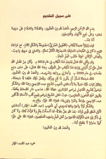 Et-Tatbiküs-Sarfi  - التطبيق الصرفي - 5