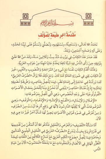 Et-Tatbiküs-Sarfi  - التطبيق الصرفي - 6
