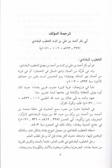 Et-Tatfil ve Hikayatüt-Tafiliyyin ve Ahbarihim ve Nevadiri Kelamihim ve Eşarihim - التطفيل وحكايات الطفيليين وأخبارهم ونوادر كلامهم وأشعارهم - 2
