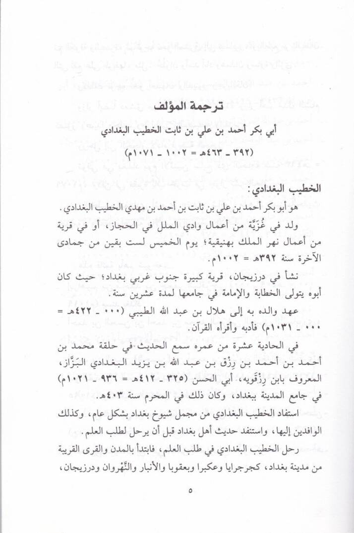 Et-Tatfil ve Hikayatüt-Tafiliyyin ve Ahbarihim ve Nevadiri Kelamihim ve Eşarihim - التطفيل وحكايات الطفيليين وأخبارهم ونوادر كلامهم وأشعارهم - 2