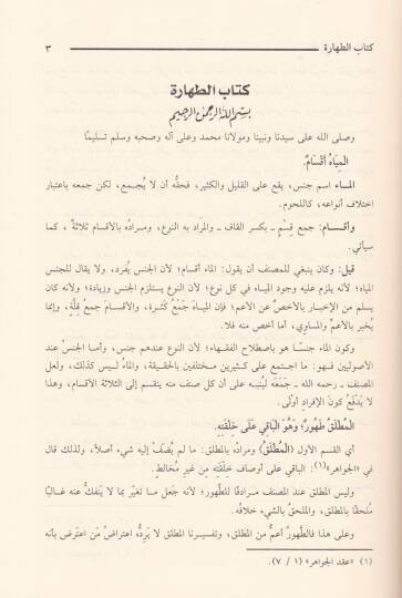 Et-Tavdih Şerhu Muhtasari İbnil-Hacib  - التوضيح شرح مختصر ابن الحاجب - 3