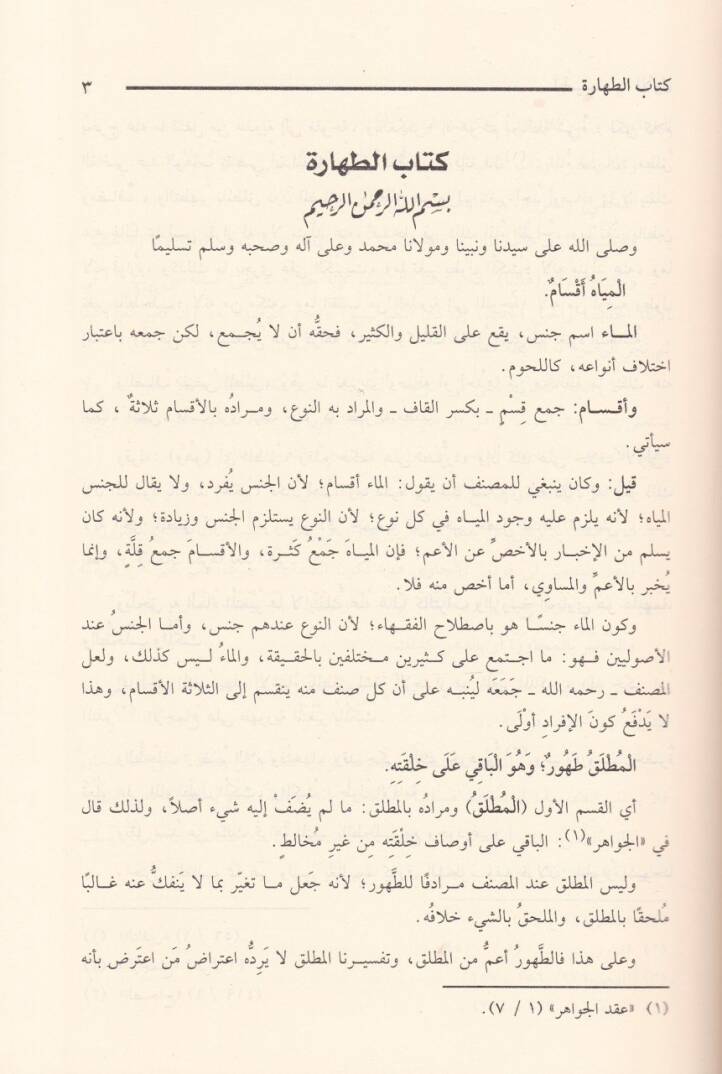 Et-Tavdih Şerhu Muhtasari İbnil-Hacib  - التوضيح شرح مختصر ابن الحاجب - 3