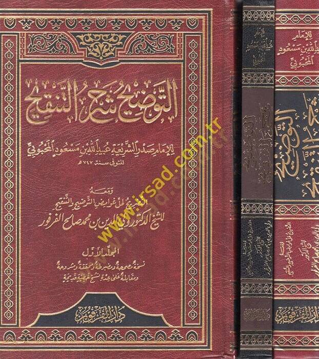 Et-Tavdih Şerhüt-Tenkih  - التوضيح شرح التنقيح - 1