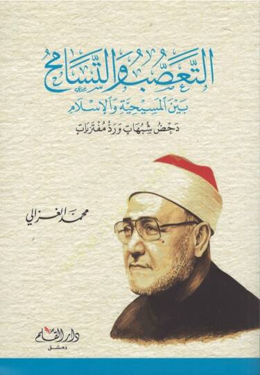 ET-TEASSUB VET TESAMUH beynel-Mesihiyye vel-İslam - التعصب والتسامح بين المسيحية والإسلام