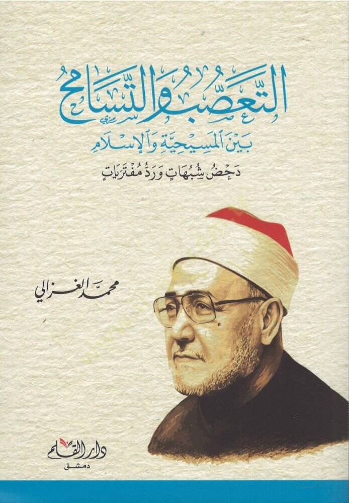 ET-TEASSUB VET TESAMUH beynel-Mesihiyye vel-İslam - التعصب والتسامح بين المسيحية والإسلام - 1