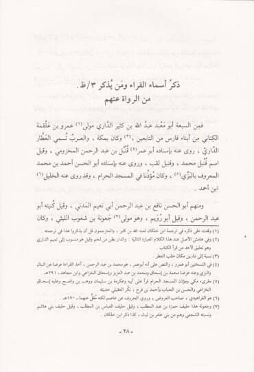 Et-Tebsıra fil-Kıraatis-seb  - التبصرة في القراءات - 2