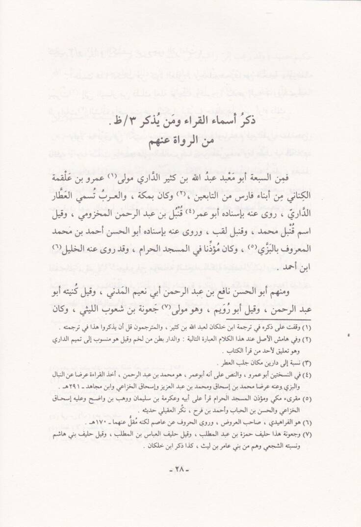 Et-Tebsıra fil-Kıraatis-seb  - التبصرة في القراءات - 2