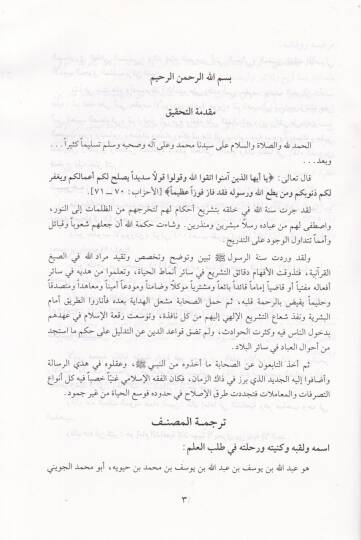 Et-Tebsıra  - التبصرة - 2