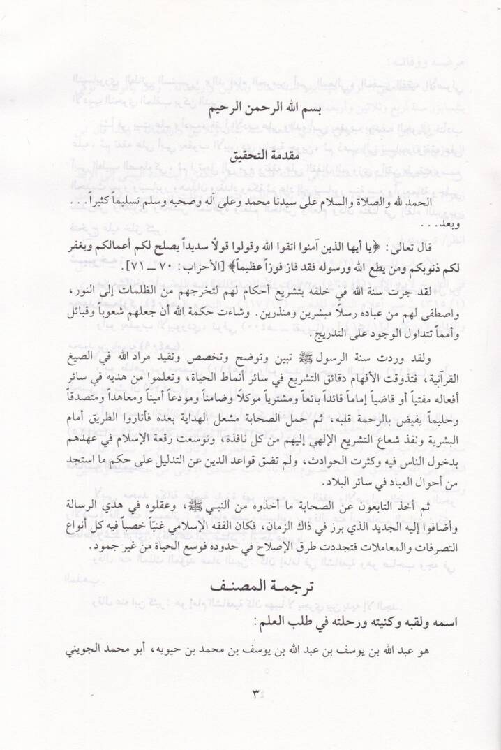 Et-Tebsıra  - التبصرة - 2