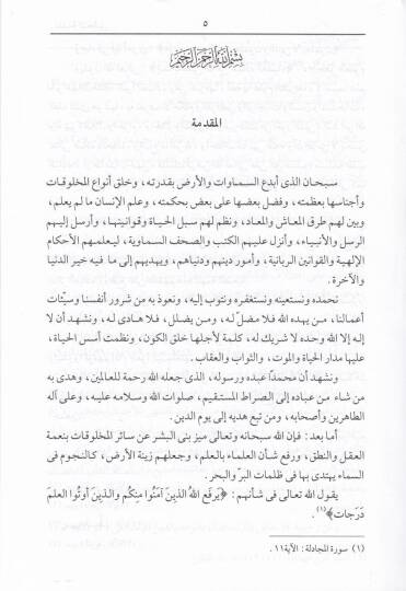 Et-Tecnis vel-Mezid li-sahibil-hidaye - كتاب التجنيس والمزيد لصحاب الهداية - 3