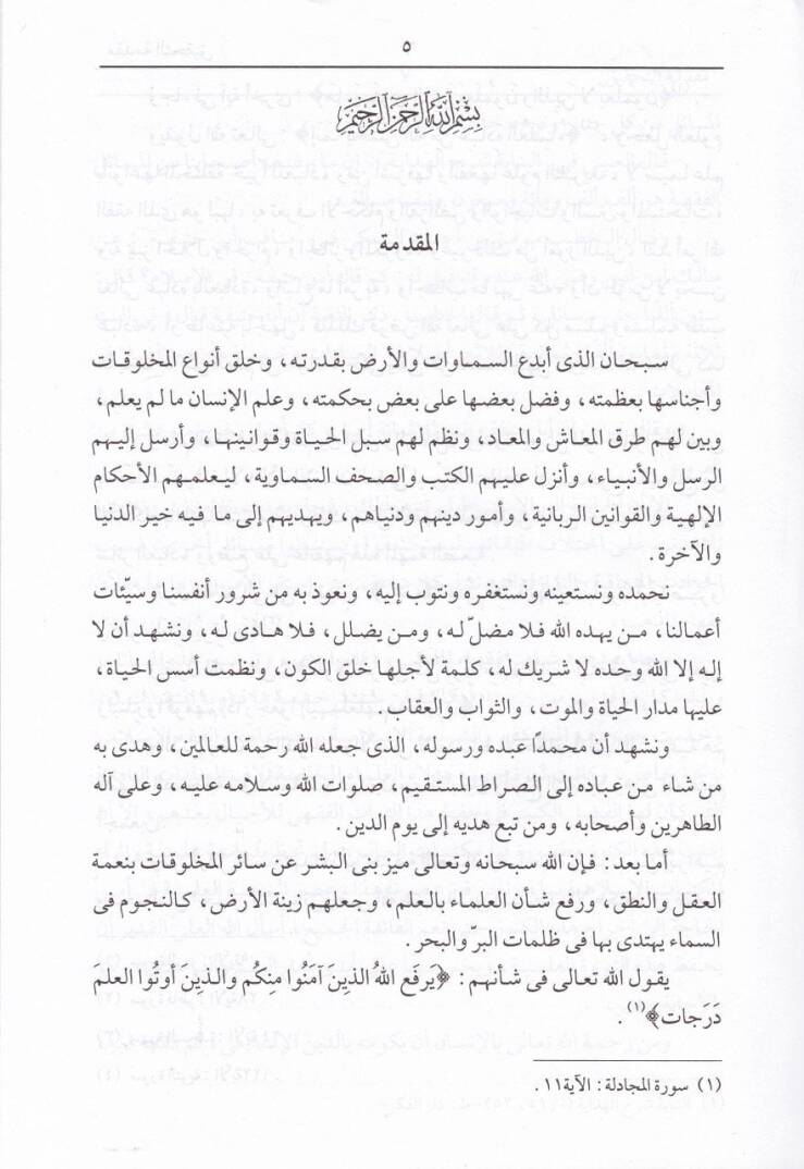 Et-Tecnis vel-Mezid li-sahibil-hidaye - كتاب التجنيس والمزيد لصحاب الهداية - 3