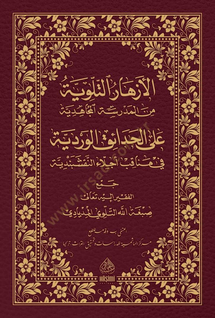 El-Ezharüt-Tilloviyye Minel-Medresetil-Mücahidiyye - الأزهار التلوية من المدرسة المجاهدية على الحدائق الوردية - 1