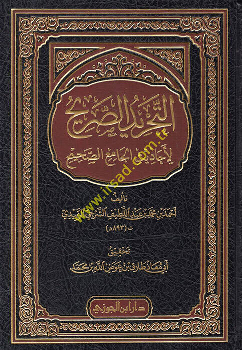 Et-Tecridüs-Sarih li-Ehadisil-Camiis-Sahih - التجريد الصريح لأحاديث الجامع الصحيح - 1