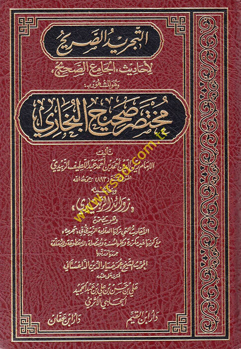 Et-Tecridüs-Sarih li-Ehadisi Camiis-Sahih - التجريد الصريح المشهور مختصر صحيح البخاري لأحاديث الجامع الصحيح  وبحاشيته زوائد الزبيدي - 1
