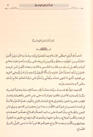 et-Tecridüs-sarih li-ehadisil-Camiis-Sahih - التجريد الصريح لأحاديث الجامع الصحيح - 2