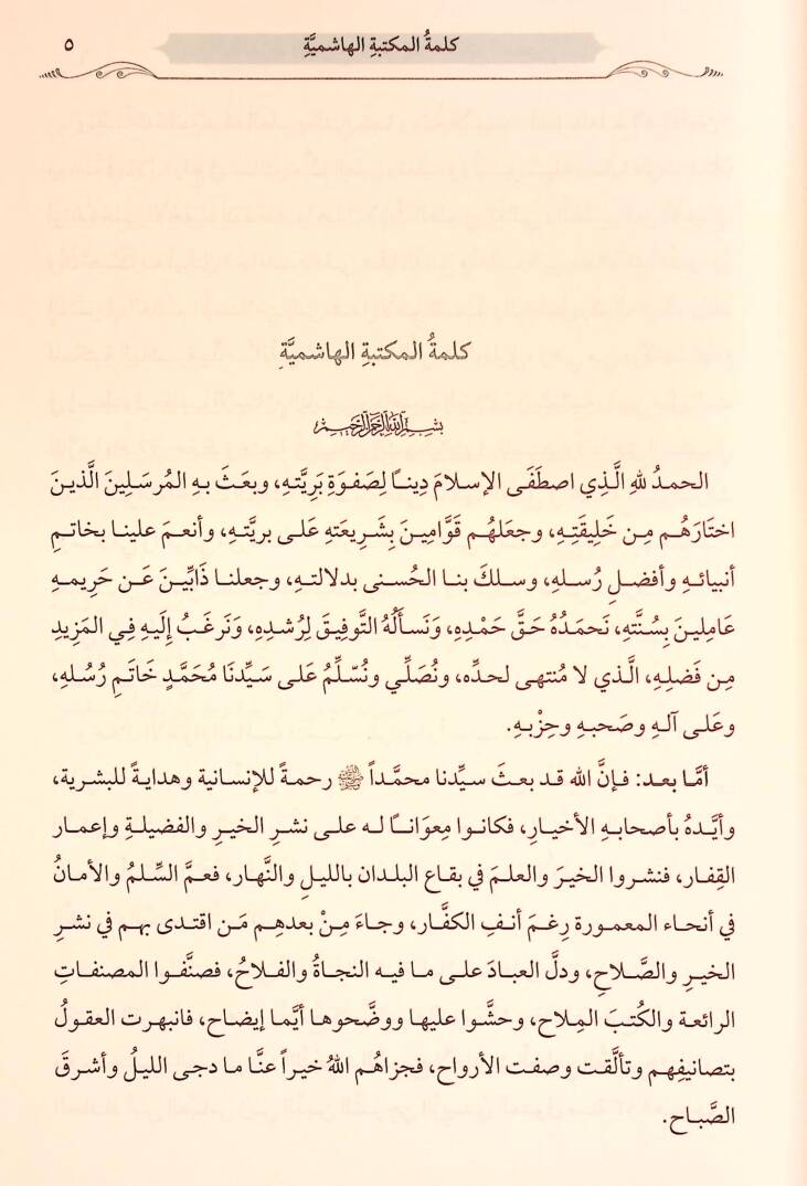 et-Tecridüs-sarih li-ehadisil-Camiis-Sahih - التجريد الصريح لأحاديث الجامع الصحيح - 2