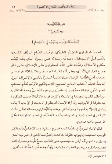 et-Tecridüs-sarih li-ehadisil-Camiis-Sahih - التجريد الصريح لأحاديث الجامع الصحيح - 3