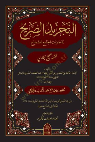 et-Tecridüs-sarih li-ehadisil-Camiis-Sahih - التجريد الصريح لأحاديث الجامع الصحيح