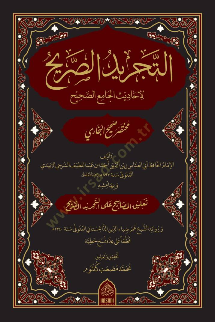 et-Tecridüs-sarih li-ehadisil-Camiis-Sahih - التجريد الصريح لأحاديث الجامع الصحيح - 1