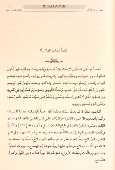 et-Tecridüs-sarih li-ehadisil-Camiis-Sahih - التجريد الصريح لأحاديث الجامع الصحيح - 2