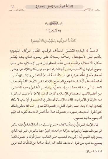 et-Tecridüs-sarih li-ehadisil-Camiis-Sahih - التجريد الصريح لأحاديث الجامع الصحيح - 3