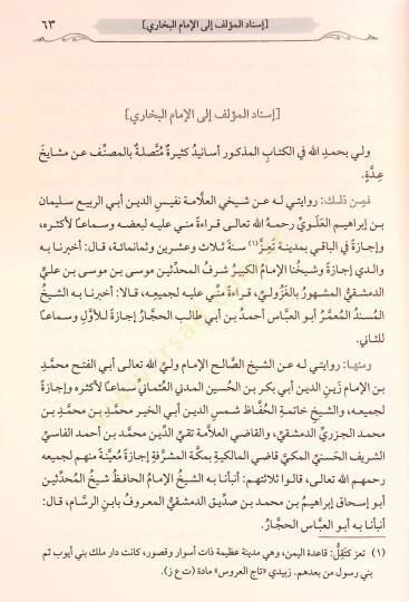 et-Tecridüs-sarih li-ehadisil-Camiis-Sahih - التجريد الصريح لأحاديث الجامع الصحيح - 4