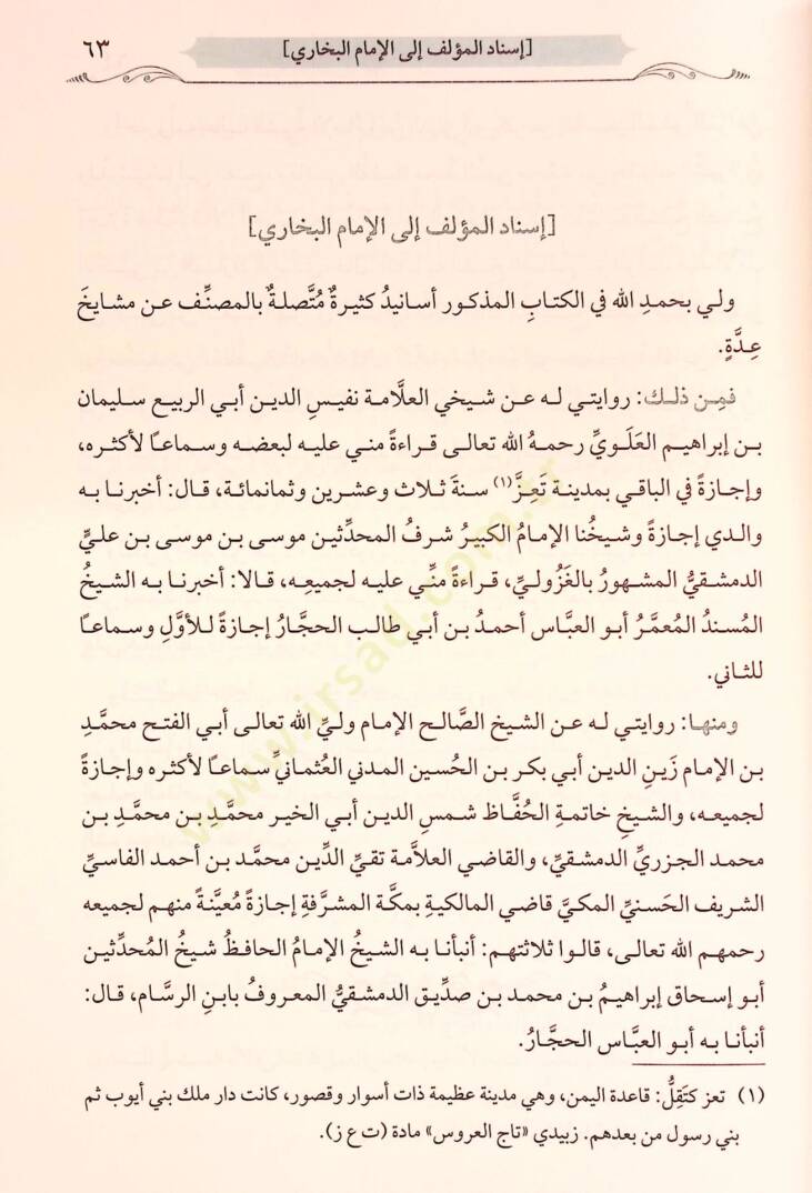 et-Tecridüs-sarih li-ehadisil-Camiis-Sahih - التجريد الصريح لأحاديث الجامع الصحيح - 4