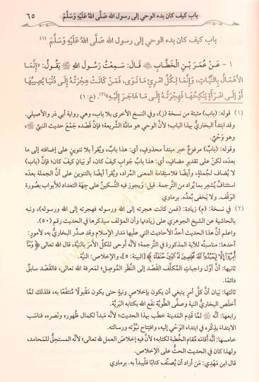 et-Tecridüs-sarih li-ehadisil-Camiis-Sahih - التجريد الصريح لأحاديث الجامع الصحيح - 5