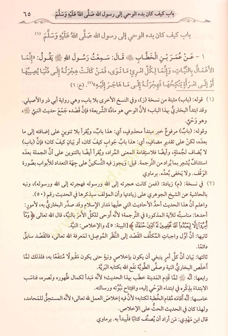 et-Tecridüs-sarih li-ehadisil-Camiis-Sahih - التجريد الصريح لأحاديث الجامع الصحيح - 5