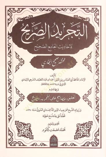 et-Tecridüs-sarih li-ehadisil-Camiis-Sahih - التجريد الصريح لأحاديث الجامع الصحيح - 6