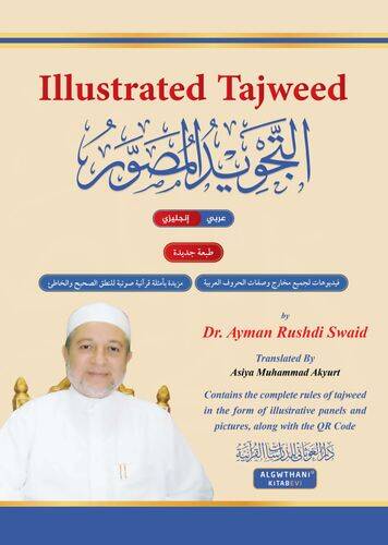 et-Tecvidül-Musavver  - التجويد المصور باللغة الإنكليزية طبعة جديدة بمجلد واحد