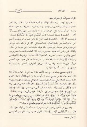 Et-Tedebbür vel-Beyan fi Tefsiril-Kuran bi-Sahihis-Sünen - التدبر والبيان في تفسير القرآن بصحيح السنن - 3