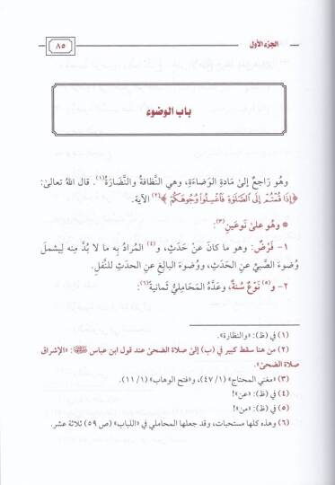 Et-Tedrib fil-Fıkhiş-Şafii  - التدريب في الفقه الشافعي تدريب المبتدي وتهذيب المنتهي - 3