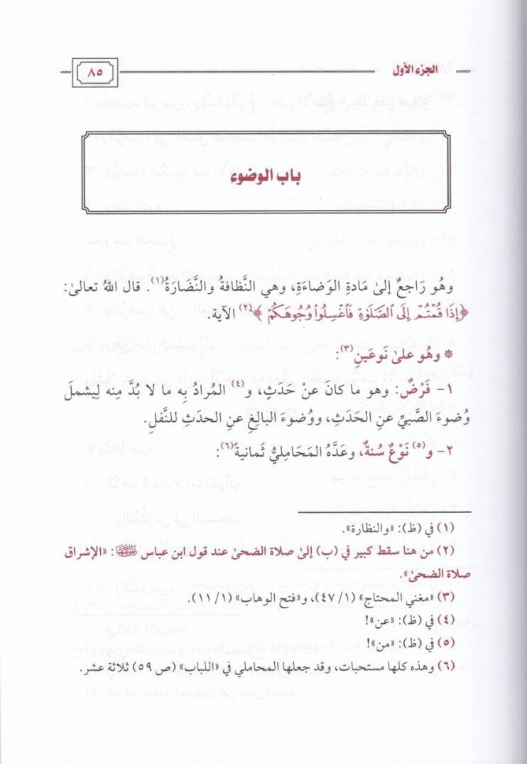 Et-Tedrib fil-Fıkhiş-Şafii  - التدريب في الفقه الشافعي تدريب المبتدي وتهذيب المنتهي - 3